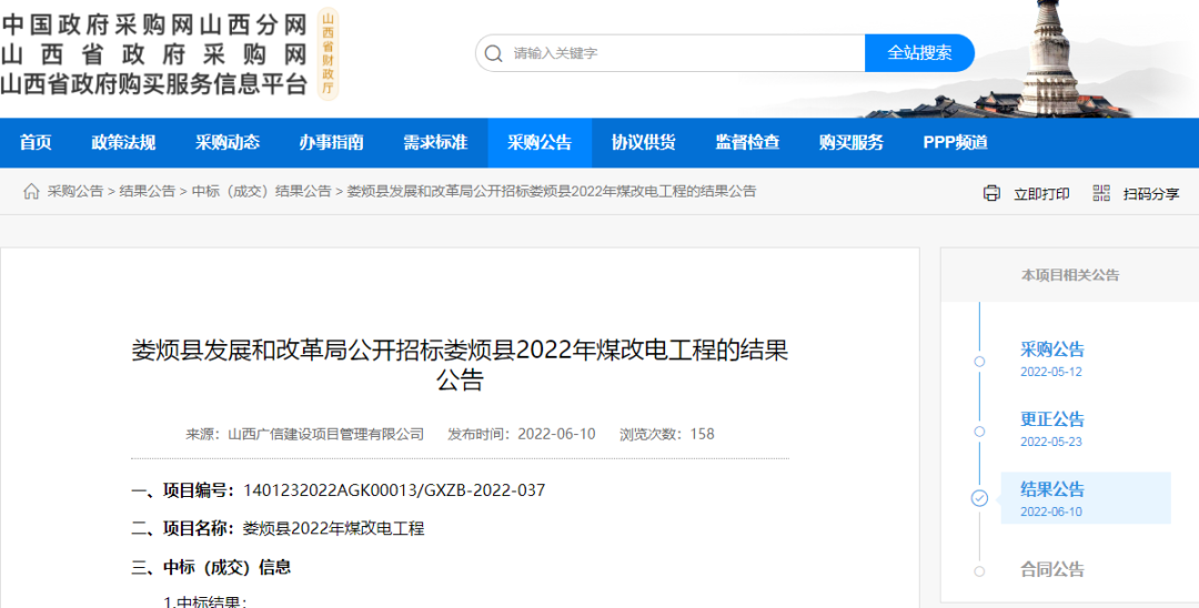 聚陽(yáng)空氣能中標(biāo)