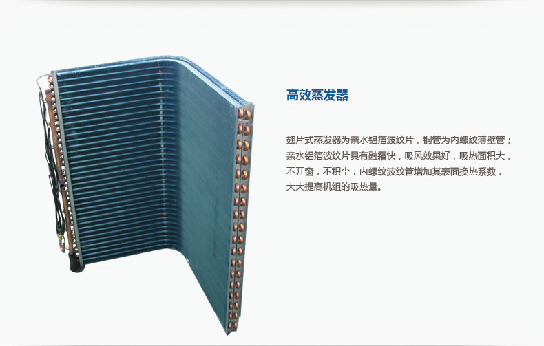 空氣能取暖排名翅片蒸發器