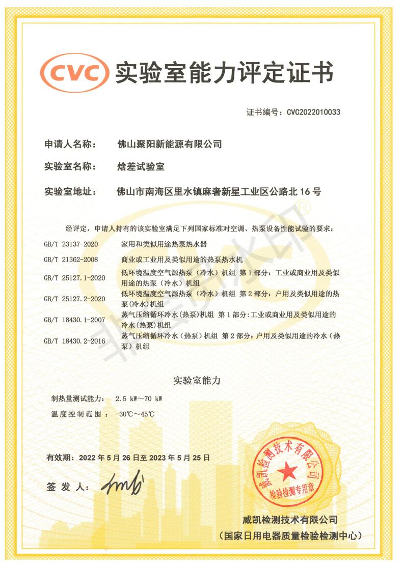 聚陽實驗室能力認證證書