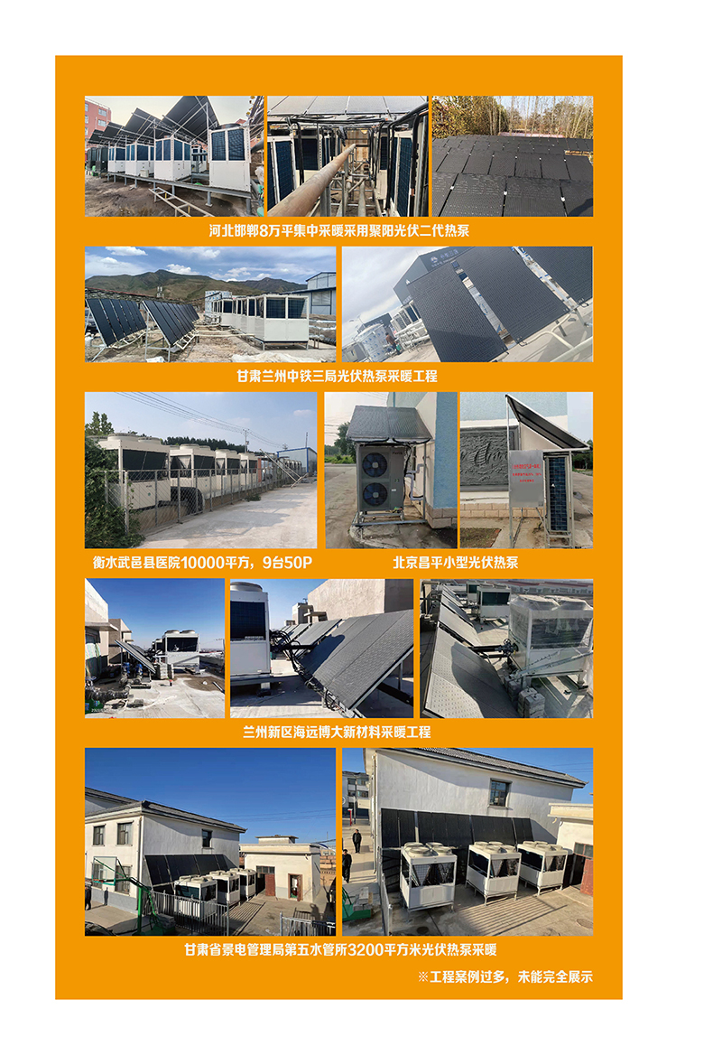 光伏熱泵采暖  光伏熱泵采暖原理  光伏熱泵系統(tǒng)  光伏地源熱泵