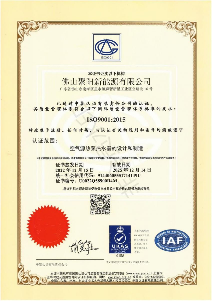 ISO9001質量體系證書