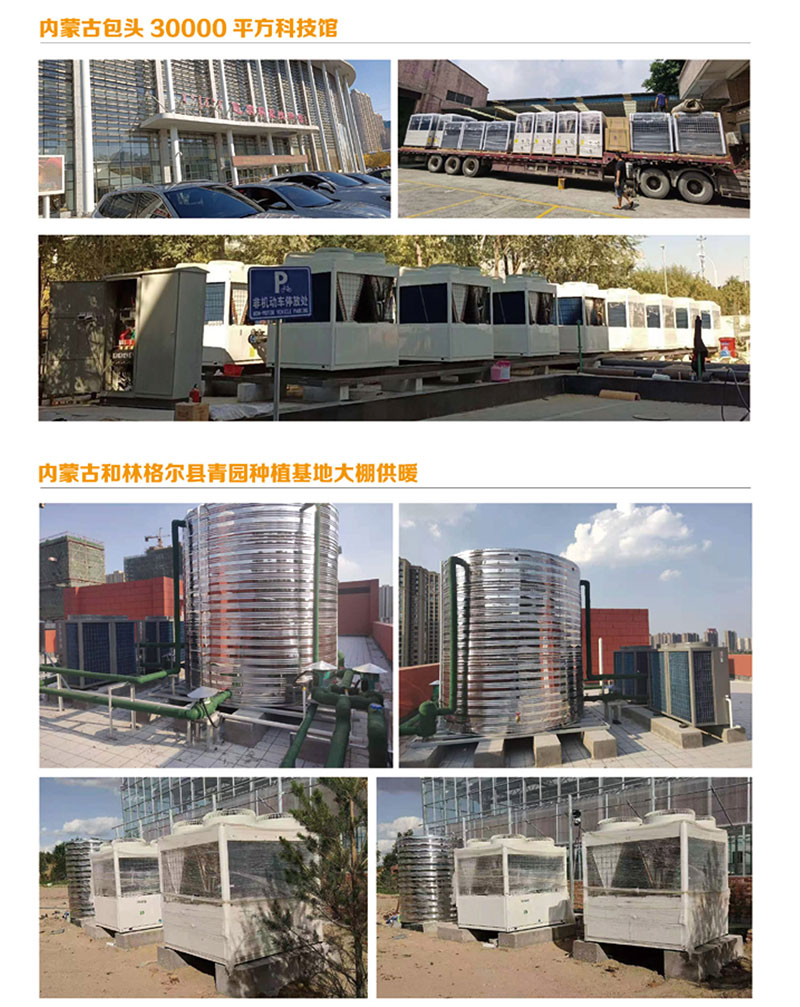 聚陽低溫采暖變頻空氣源熱泵機組