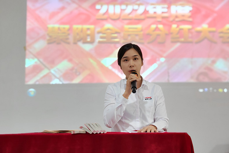 聚陽(yáng)公司2022年分紅大會(huì)