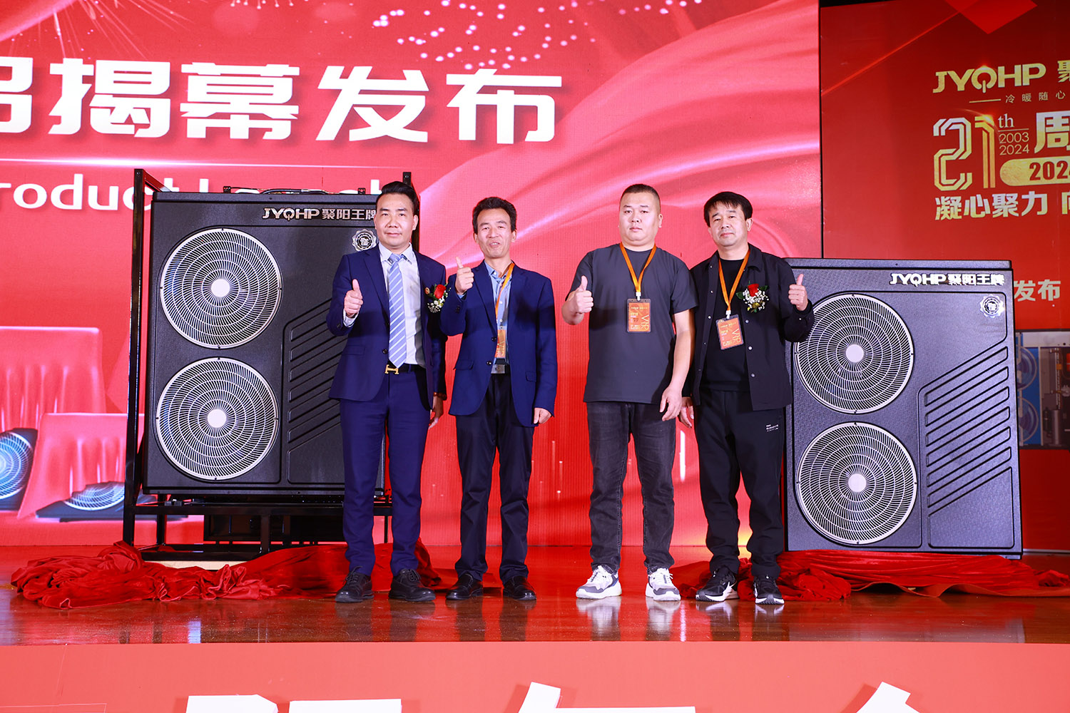 聚陽王牌空氣能2024年全國經銷商峰會