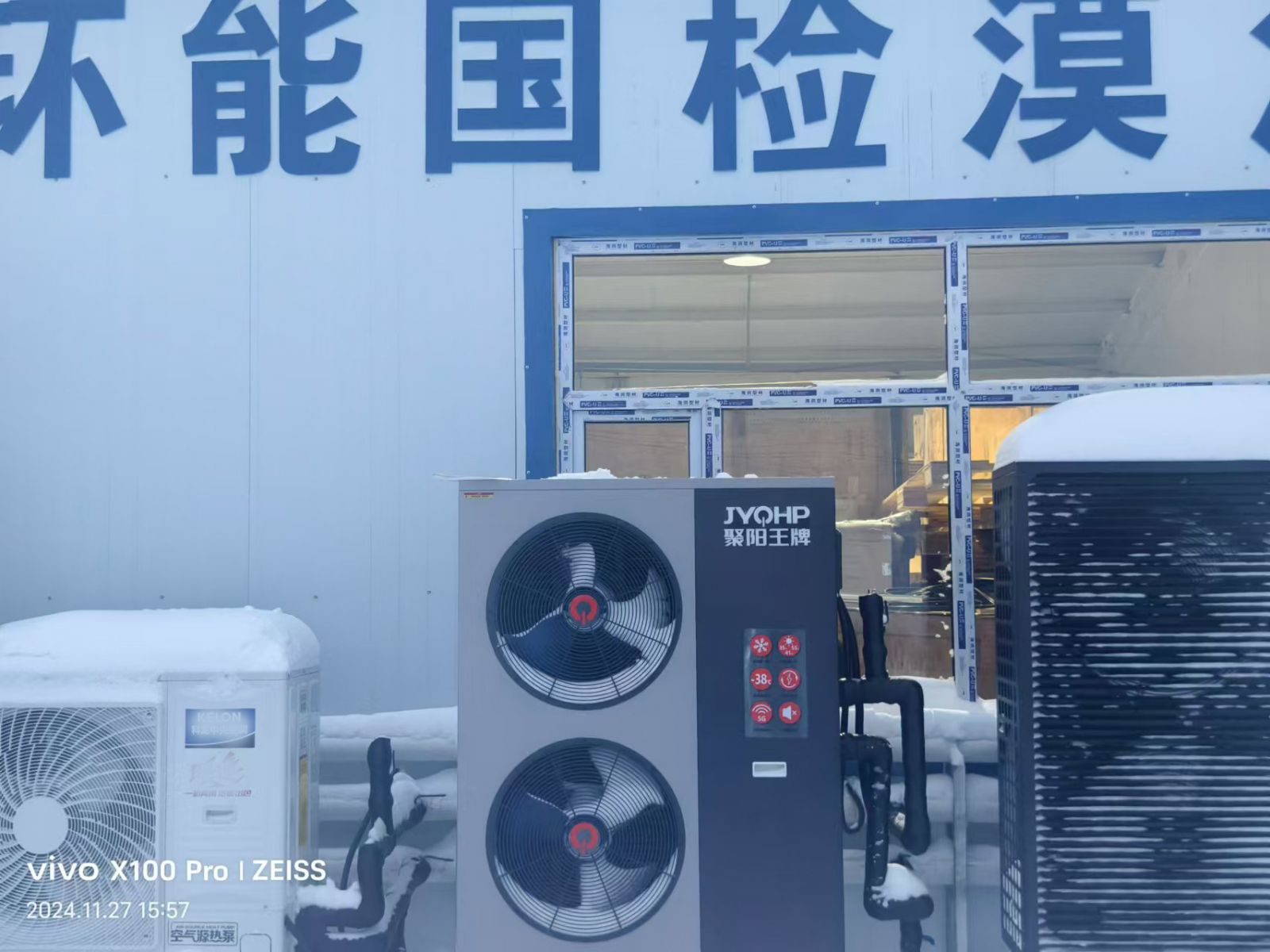 聚陽王牌空氣能鈦金系列攜手國檢集團,挑戰中國最冷境漠河