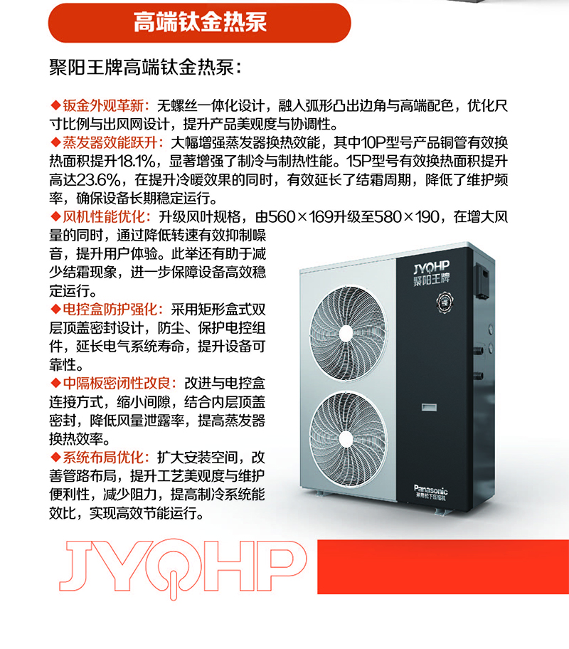 鈦金系列超低溫空氣源熱泵