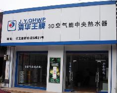 聚陽新能源空氣能熱水器柳州專賣店