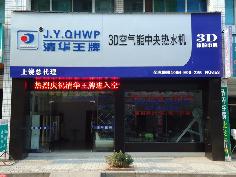 聚陽新能源空氣能熱水器上饒市專賣店