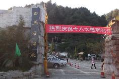 貴州貴陽白馬峪溫泉