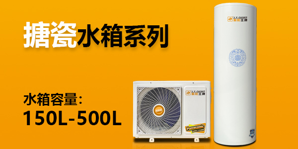 3D系列 - 空氣能熱水器方形機