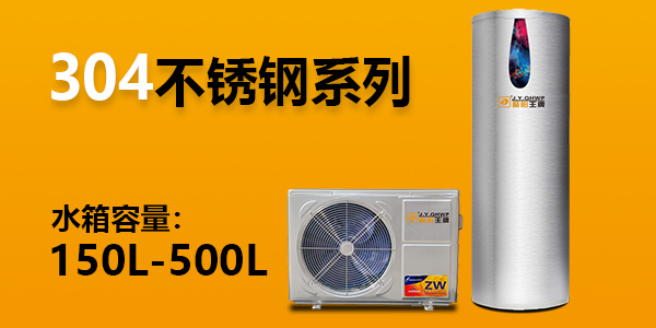 3D系列 - 銀色家用空氣能熱水器分體機  水箱容量260L