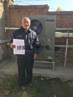 顧家莊曹家聚陽王牌5P煤改電采暖地暖空氣能安裝案例