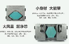 中央新風(fēng)系統(tǒng)，新風(fēng)機(jī)靜音凈化中央新風(fēng)系統(tǒng)